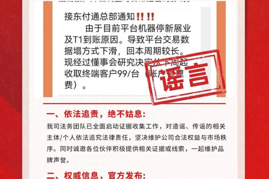 郑重声明 | 信息不实，纯属谣言！